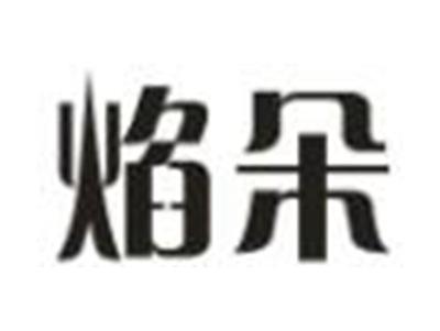 焰朵
