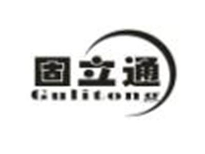 固立通