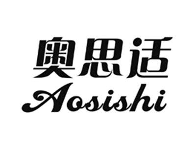 奥思适