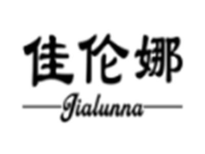 佳伦娜