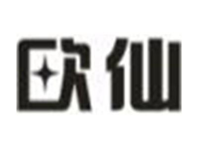 欧仙