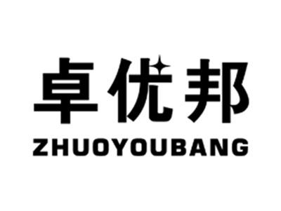 卓优邦