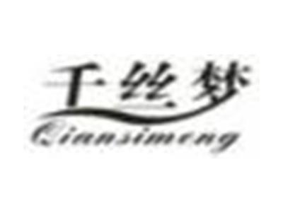 千丝梦