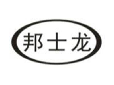 邦士龙