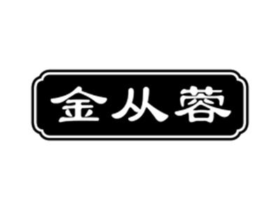 金从蓉