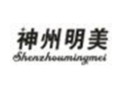 神州明美