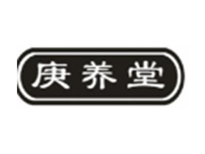 庚养堂