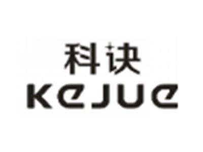 科诀