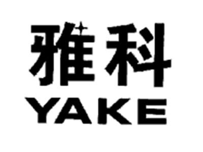 雅科