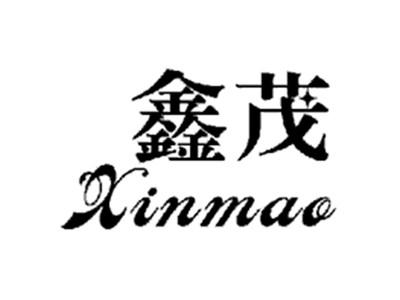 鑫茂