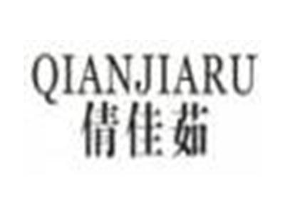 倩佳茹