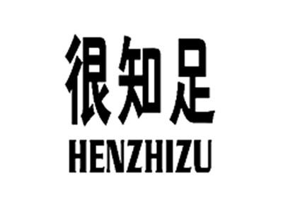 很知足
