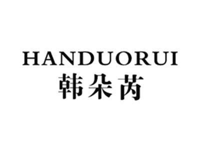 韩朵芮