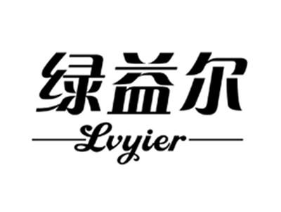 绿益尔