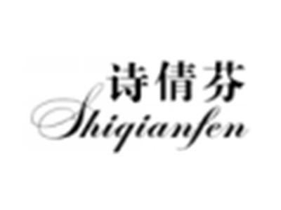 诗倩芬