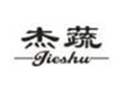 杰蔬