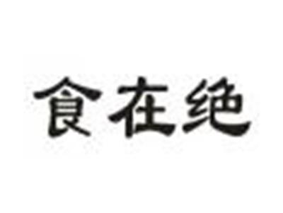 食在绝