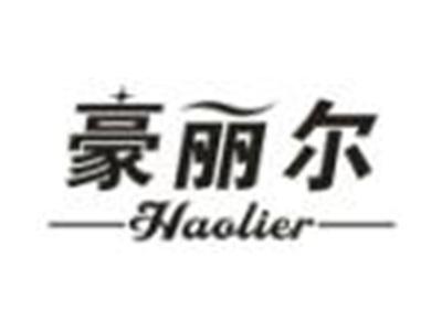 豪丽尔