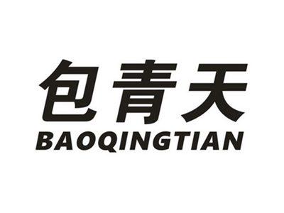 包青天