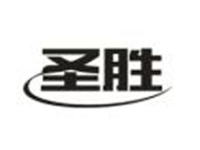 圣胜