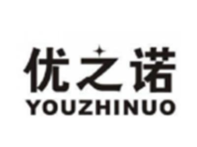 优之诺YOUZHINUO