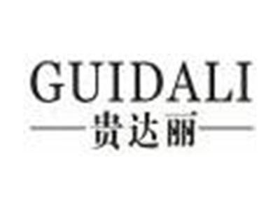贵达丽