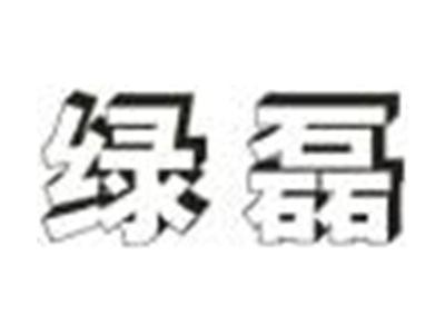 绿磊