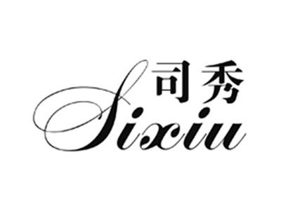 司秀