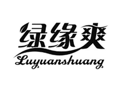 绿缘爽
