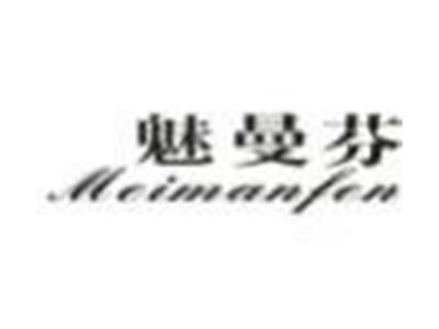 魅曼芬