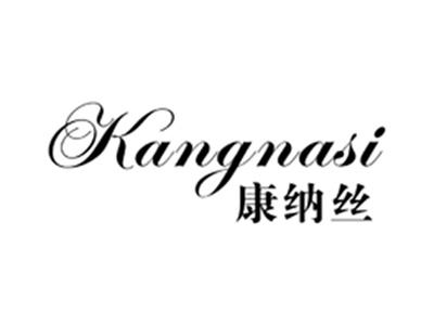 康纳丝