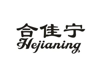 合佳宁
