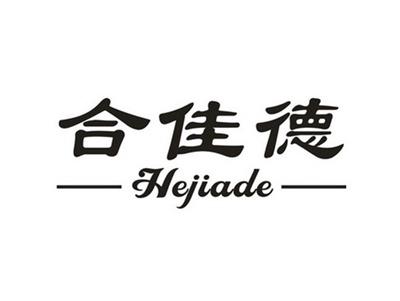 合佳德