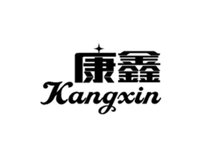 康鑫