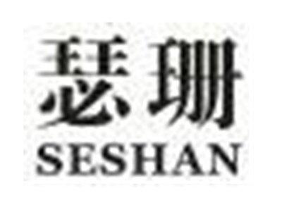 瑟珊