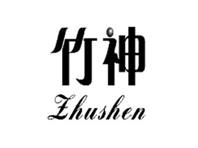 竹神