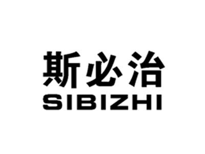 斯必治