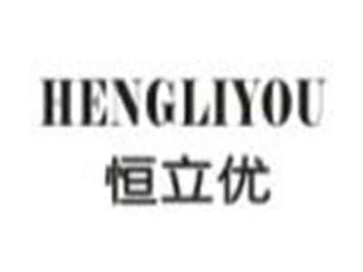 恒立优