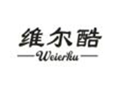 维尔酷
