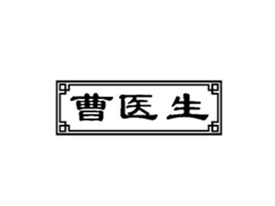 曹医生
