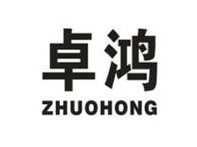 卓鸿
