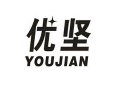 优坚
