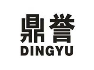 鼎誉