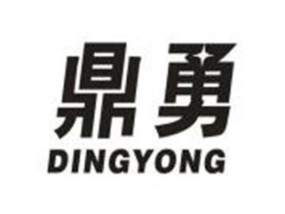 鼎勇