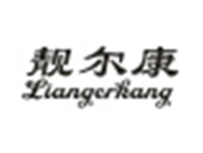 靓尔康