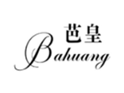芭皇