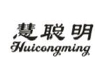 慧聪明