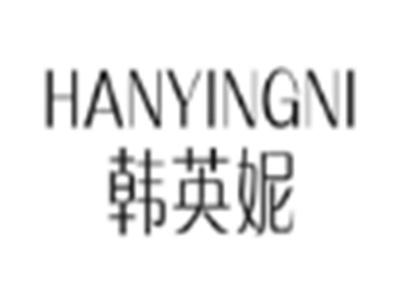 韩英妮
