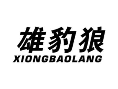 雄豹狼