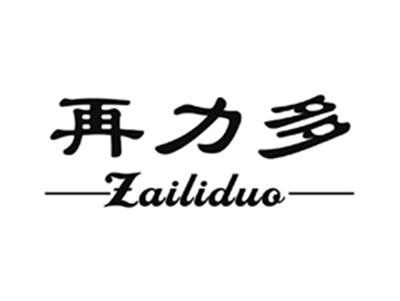 再力多
